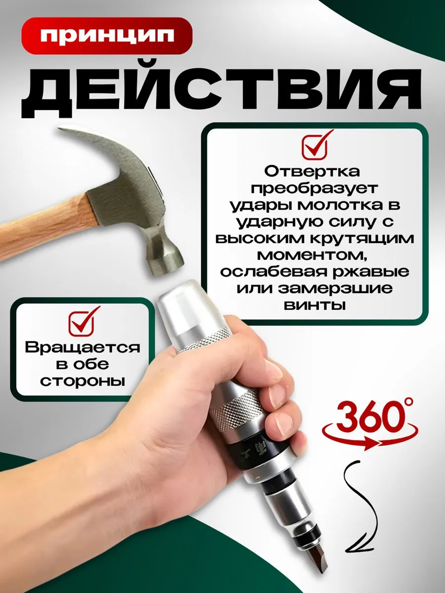 Ударная поворотная отвертка